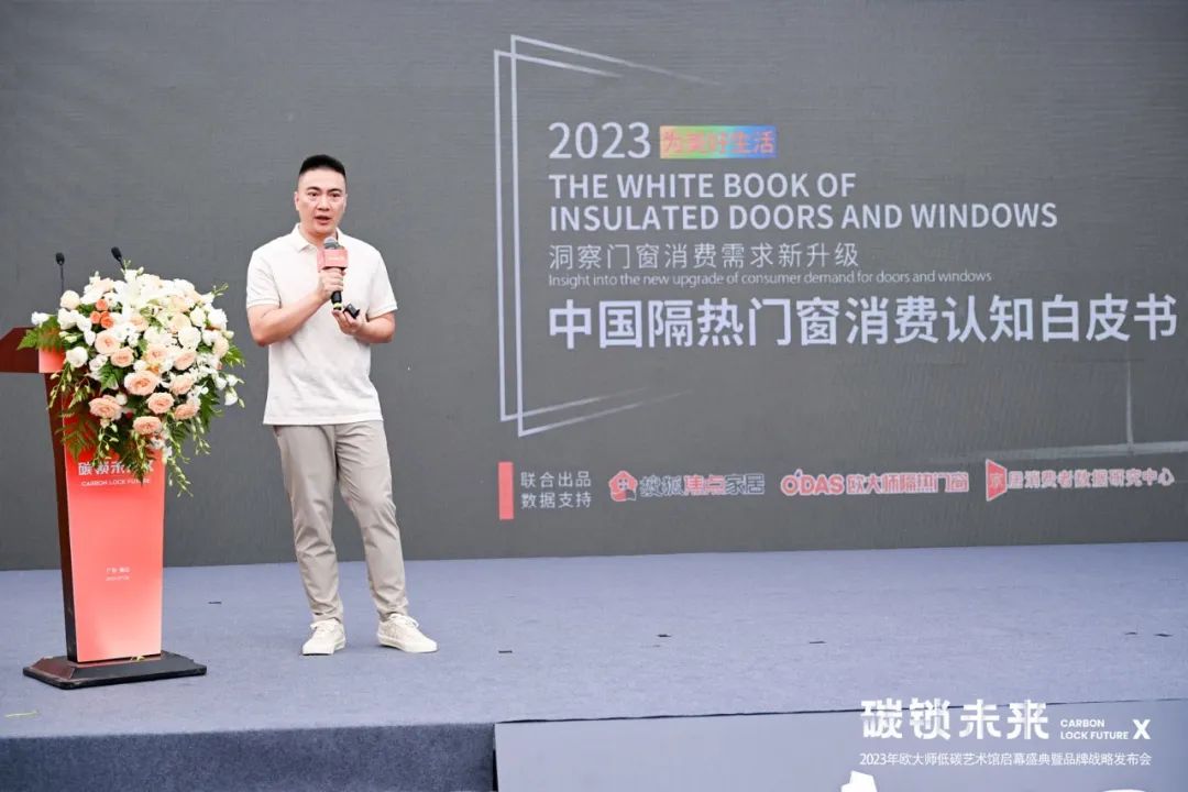 守初心，担使命，欧大师隔热门窗“碳锁”未来