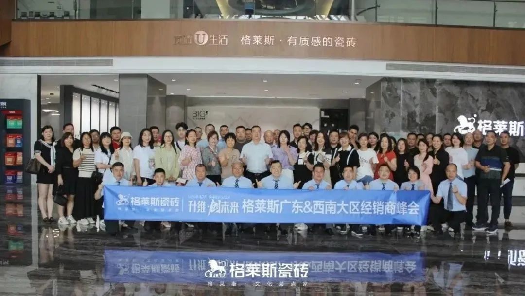 向上而生，永不止步|格莱斯瓷砖上半年成绩单出炉