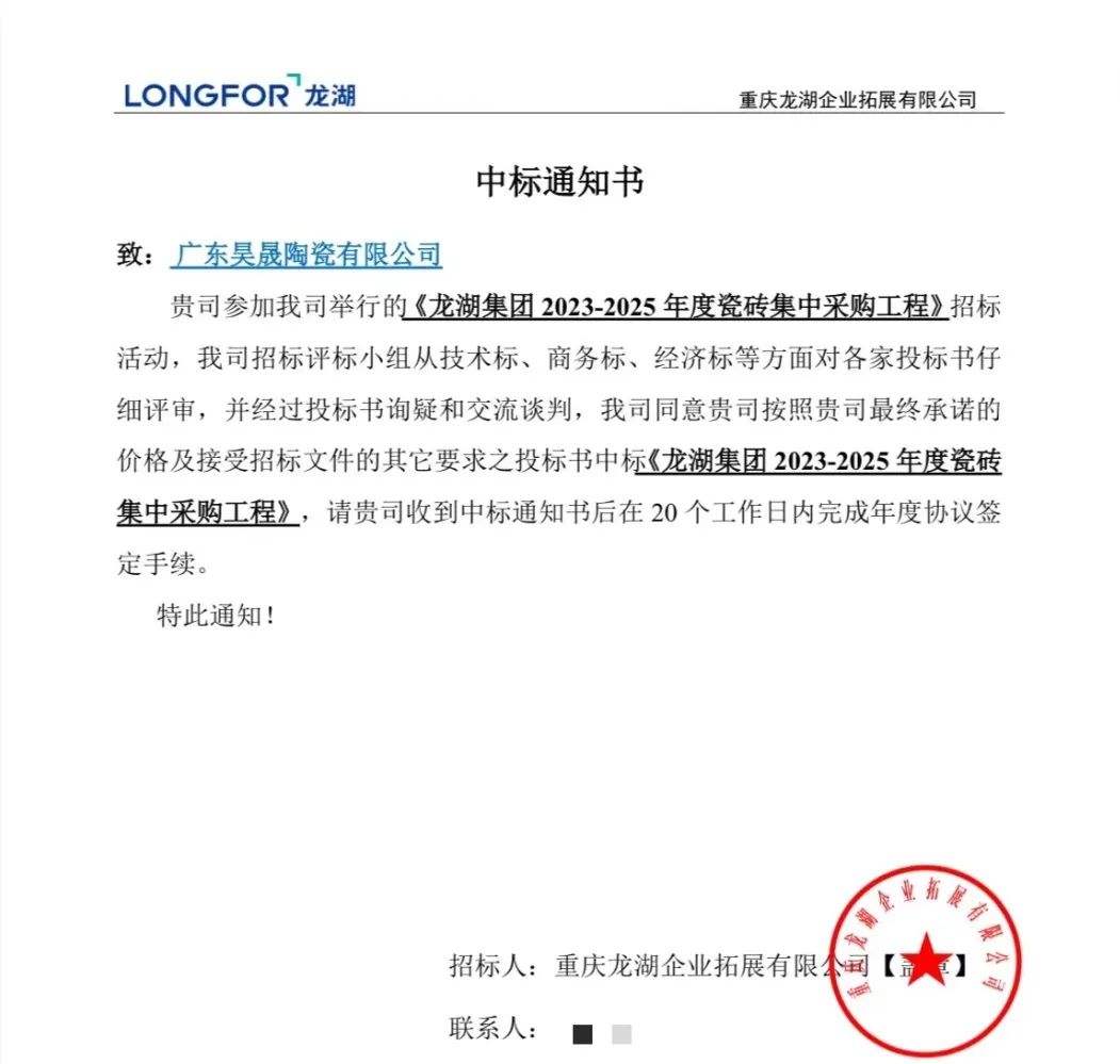 强强联合！广东昊晟陶瓷有限公司与龙湖集团正式达成战略合作！