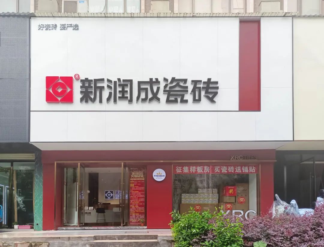 新润成2023新店巡礼—新润成吉安旗舰店