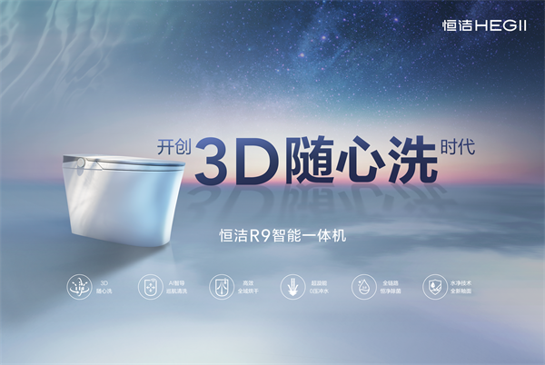 品质点亮生活！恒洁亮相首届广州国际卫浴博览会