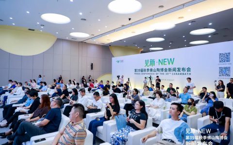 第39届秋季佛山陶博会新闻发布会成功举行