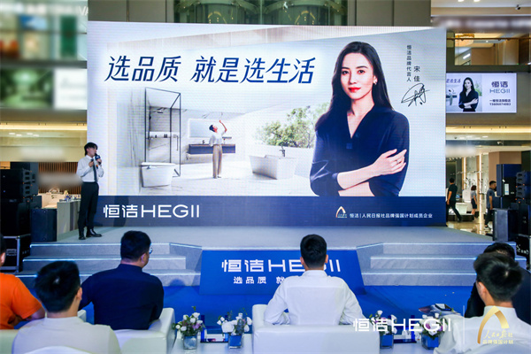 品质领航，向新而行｜恒洁焕新 不止所见 暨恒洁福州金山红星美凯龙旗舰店开业盛典圆满举办