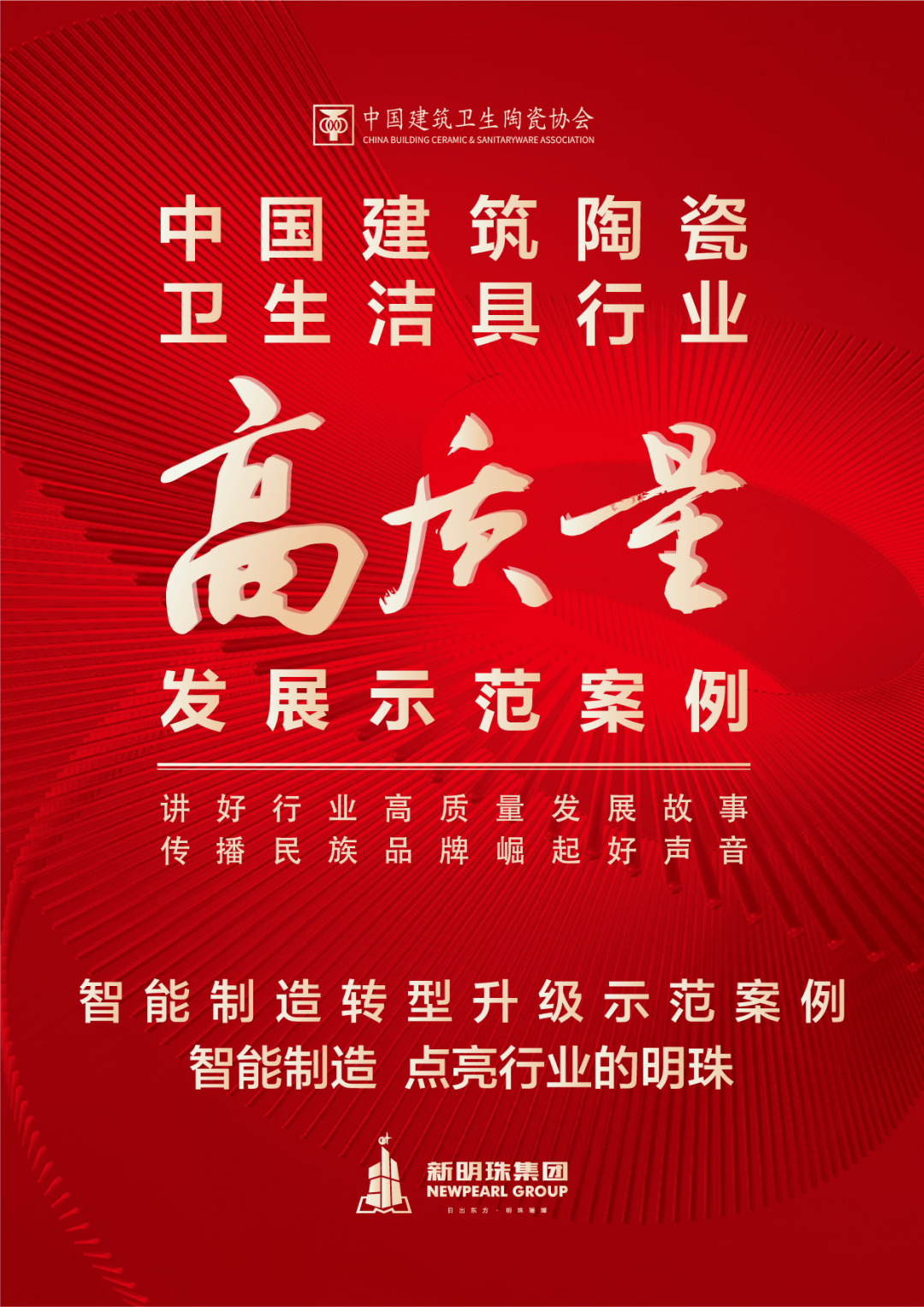 “智”造赋能“质”造，新明珠瓷砖AI表面缺陷检测系统