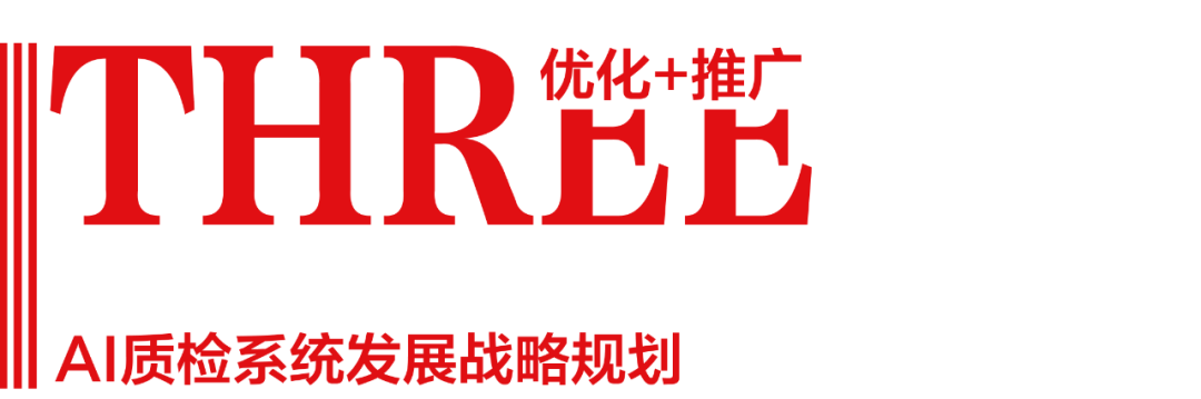 “智”造赋能“质”造，新明珠瓷砖AI表面缺陷检测系统