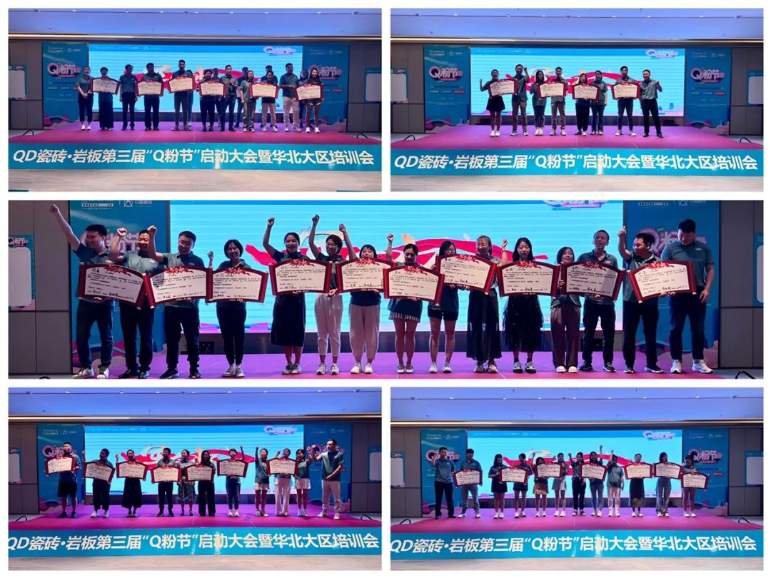 QD瓷砖 岩板｜聚能势起！第三届Q粉节华北区启动会誓师出征