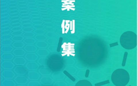 蒙娜丽莎集团入选《民营企业绿色低碳发展案例集》