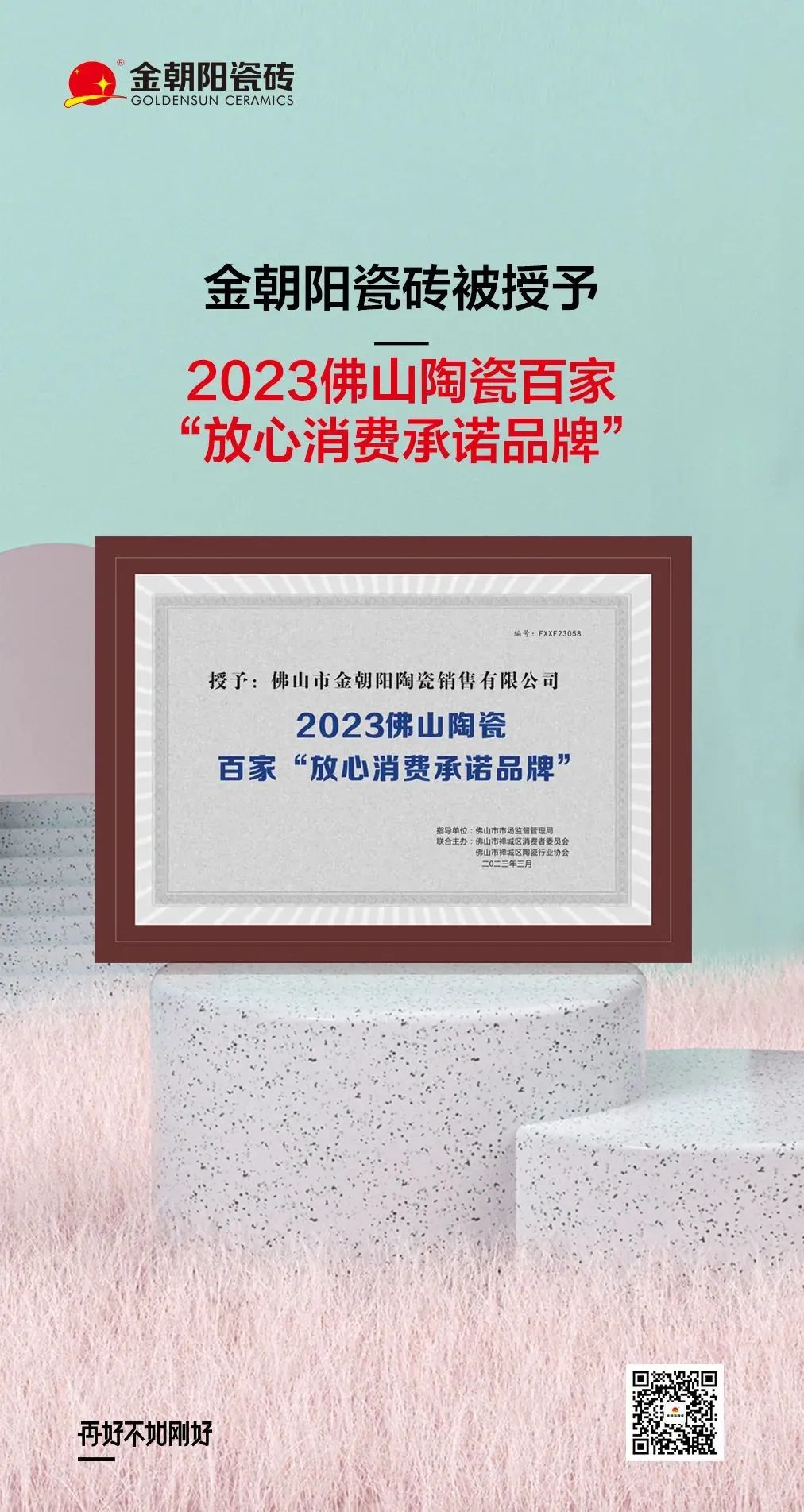 π式发力，不负热爱 | 2023年金朝阳瓷砖上半年高光时刻