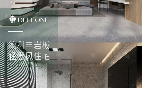 DELFONE案例分享 | 150㎡轻奢风二层住宅，岩造向往的生活