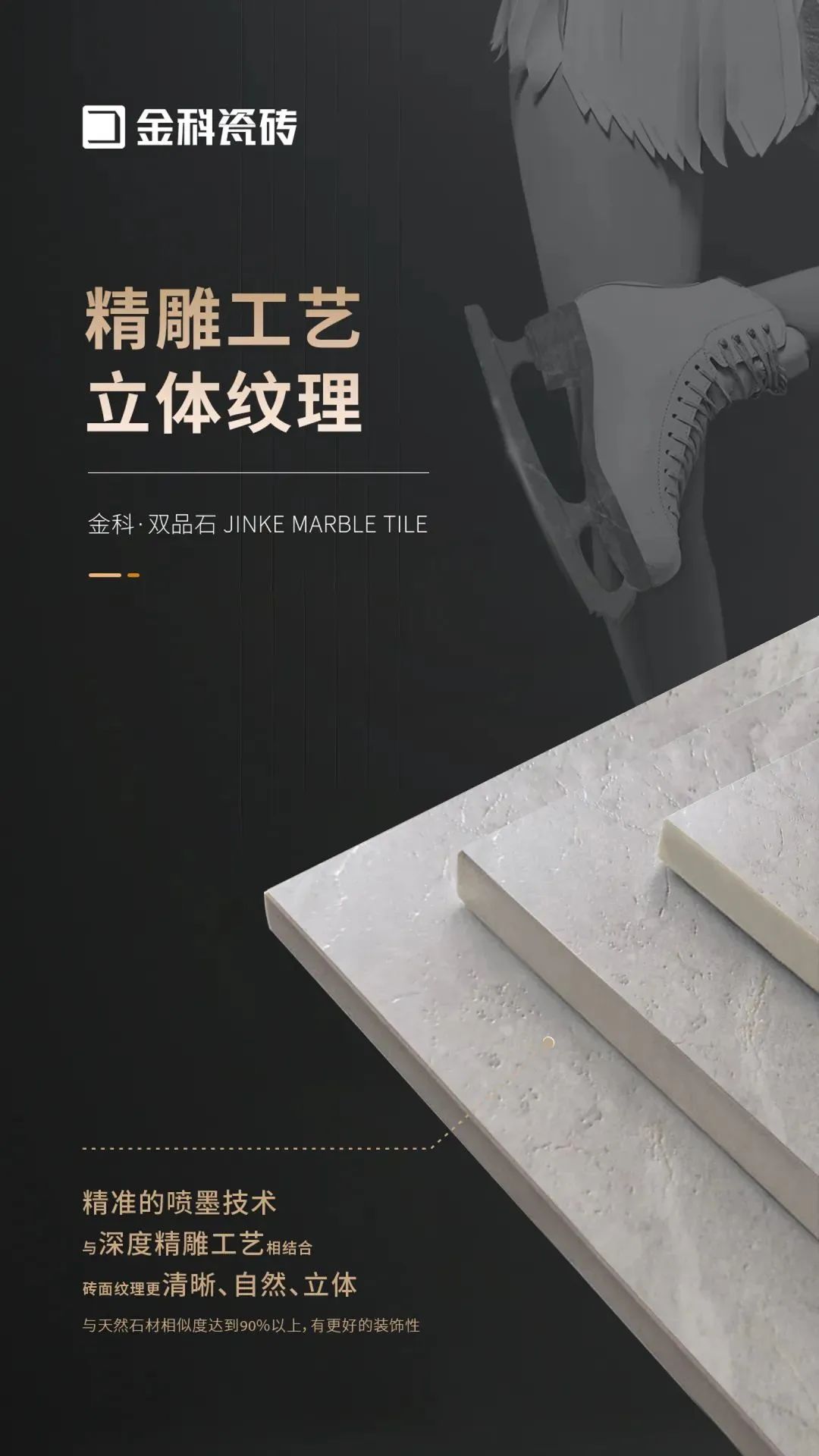 NEW | 金科双品石，质感美感双在线