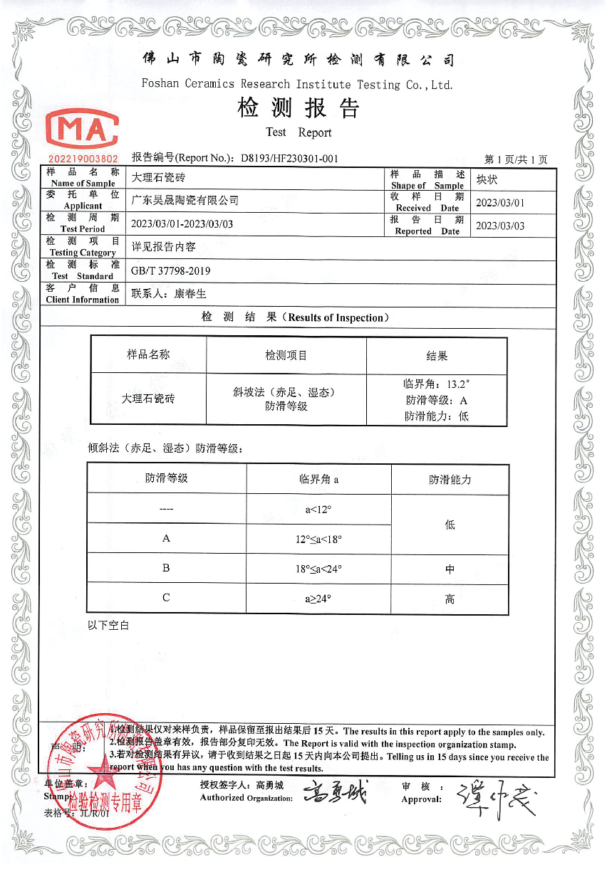 超超超防滑 | 新濠超防滑大理石瓷砖，让你特别安心！