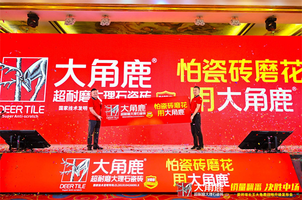 瓷砖增长王大角鹿焕新升级，怕瓷砖磨花，用大角鹿