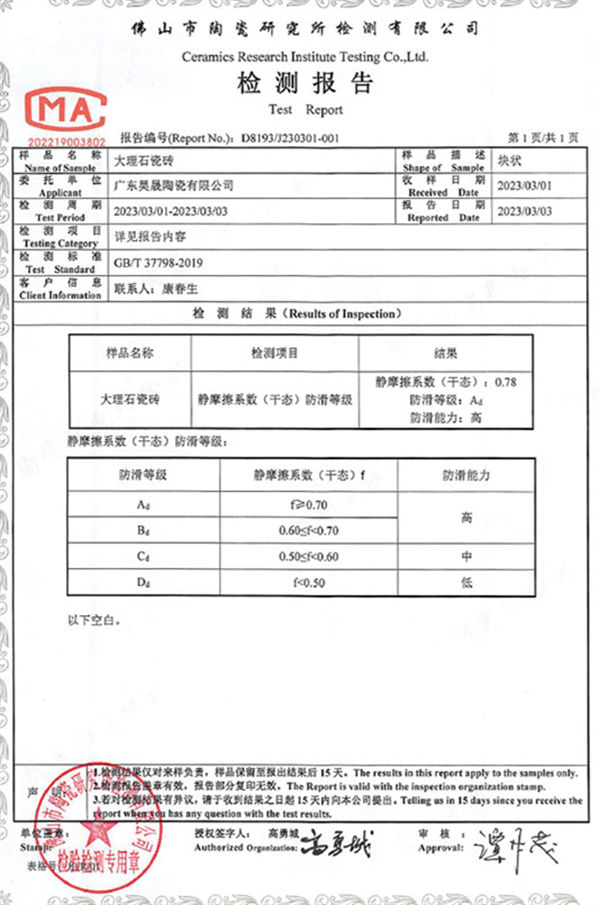 新濠超防滑大理石瓷砖，让你特别安心！