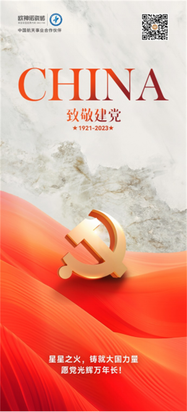 欧神诺瓷砖 | 致敬建党 | 新中式的正确打开方式，领悟东方美学气韵
