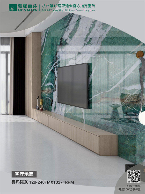 蒙娜丽莎1200×2400mm素色大板，让质感生活温暖回归