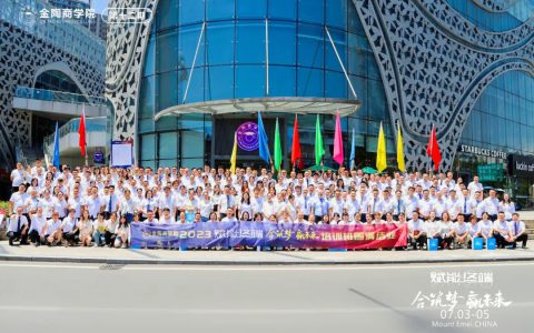 峨眉山金陶商学院第12期，2023赋能终端·合筑梦赢未来培训班圆满结业