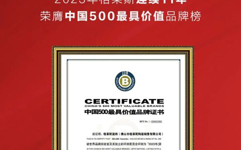 向上而生，永不止步|格莱斯瓷砖上半年成绩单出炉