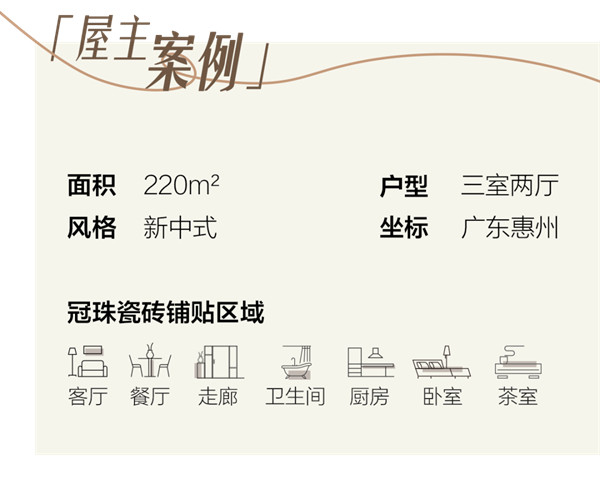 冠珠大规格岩板和新中式真的是绝配，走进220㎡企业高管的都市“桃花源”