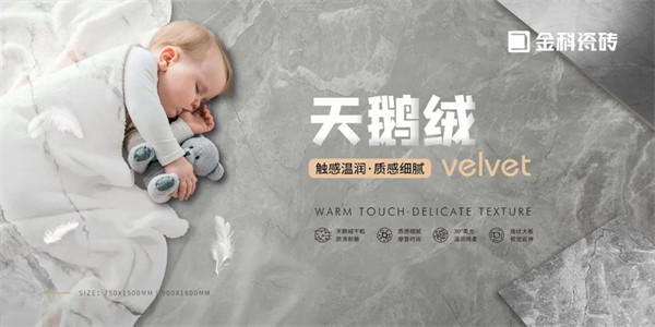 金科天鹅绒，可以触摸的高级感