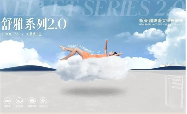 新濠舒雅2.0系列全新900x1800规格面世，与质感不期而遇！