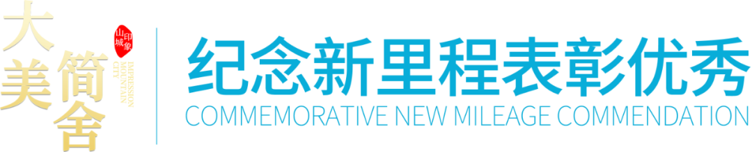 【大美简舍·印象山城】 | 简舍岩板·瓷砖第二届G20私董会圆满成功