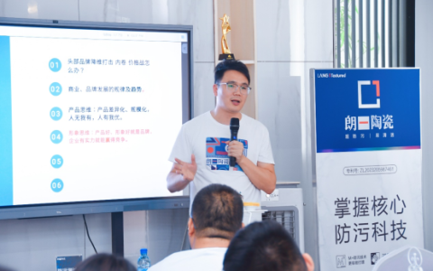 朗一陶瓷成功开创“易清洁”质感砖新赛道