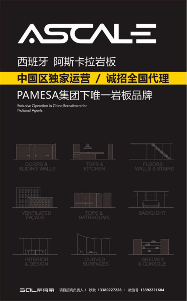 西班牙ASCALE，一块拥有特殊身份密码的岩板
