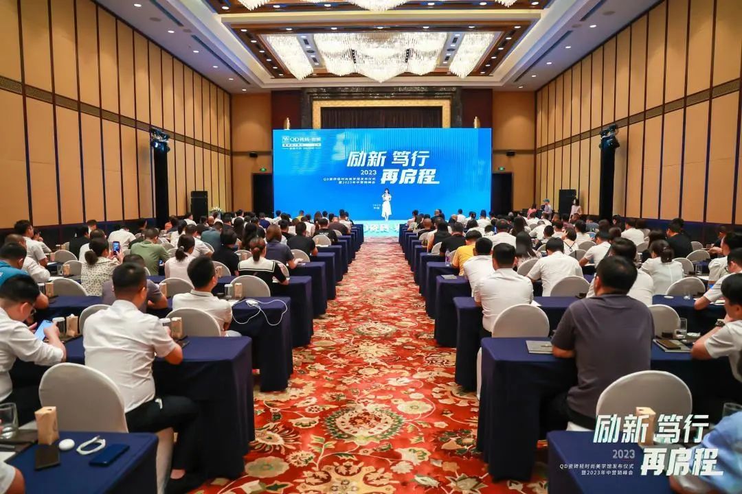 励新·笃行·再启程 | 聚焦QD瓷砖2023年中营销峰会