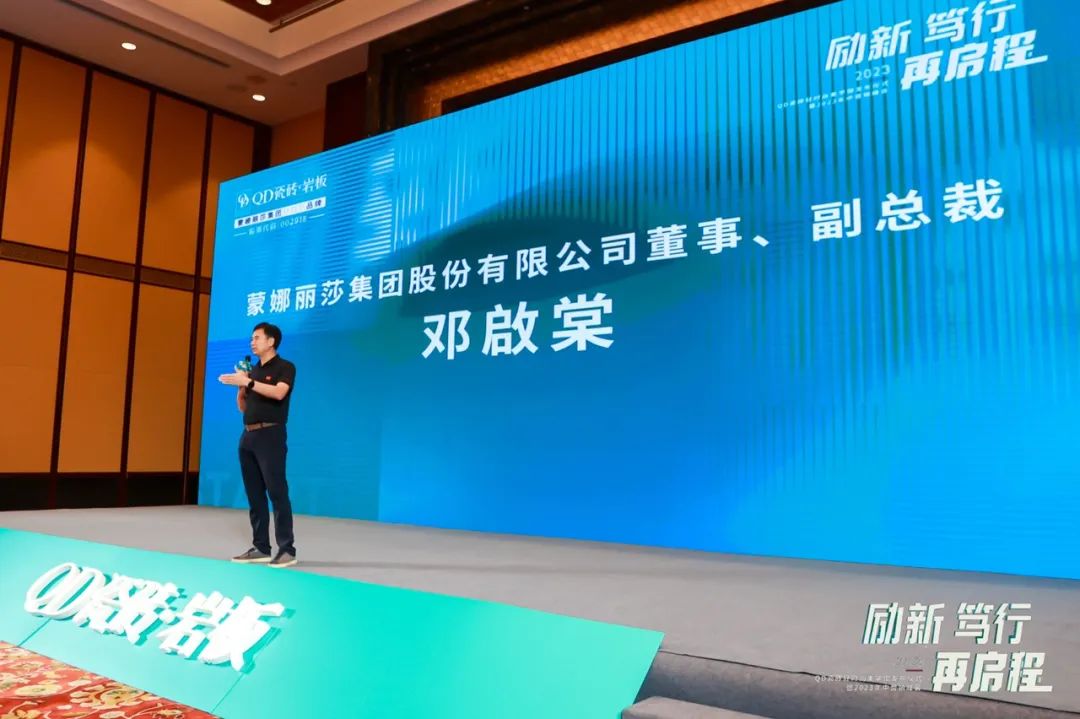 励新·笃行·再启程 | 聚焦QD瓷砖2023年中营销峰会