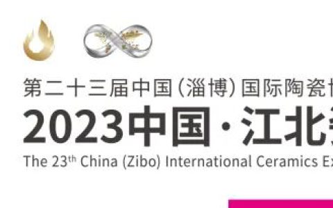 万众瞩目！2023中国·江北瓷砖博览交易会今天盛大启幕！