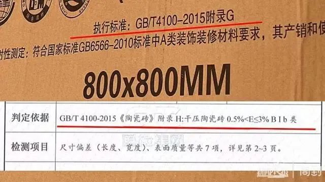 陶瓷企业虚假宣传套路多！假广东砖、假3c认证、伪造商标……