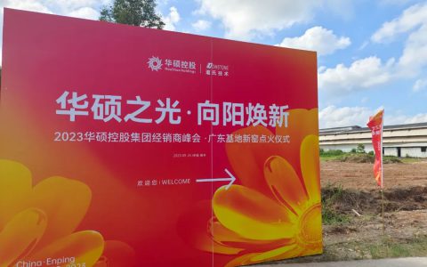 强强联手点亮华硕之光丨科达祝贺广东金管家2条智能生产线成功点火！
