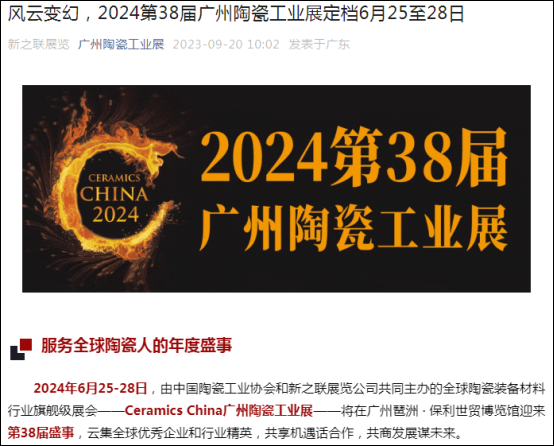 2024年广州陶瓷工业展或将出现重大变化