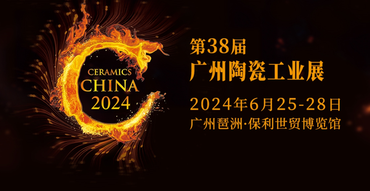 2024年广州陶瓷工业展或将出现重大变化