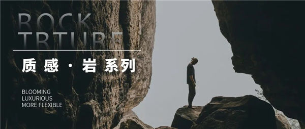 QD瓷砖将亮相第39届秋季佛山陶博会，全新「质感·岩」系列引领潮流