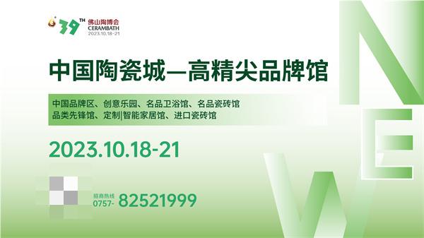 见新力量 燃爆主场！10月18-21日，一起来佛山看这场亮点十足的陶博会吧