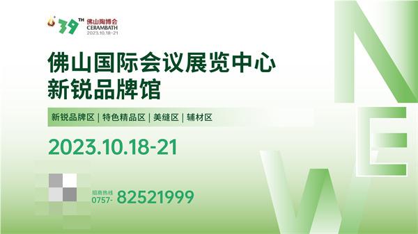 见新力量 燃爆主场！10月18-21日，一起来佛山看这场亮点十足的陶博会吧