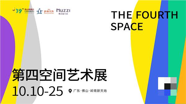 见新力量 燃爆主场！10月18-21日，一起来佛山看这场亮点十足的陶博会吧