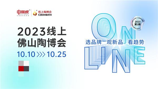 见新力量 燃爆主场！10月18-21日，一起来佛山看这场亮点十足的陶博会吧