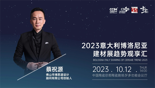 2023意大利博洛尼亚建材展趋势观享汇最全攻略！