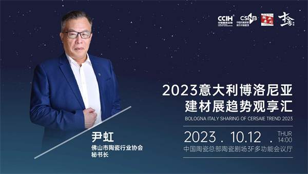 2023意大利博洛尼亚建材展趋势观享汇最全攻略！