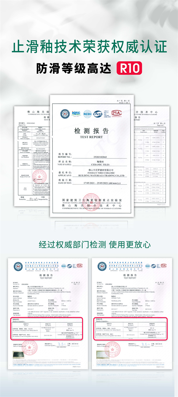 尼罗格兰|止滑砖+，安全到家