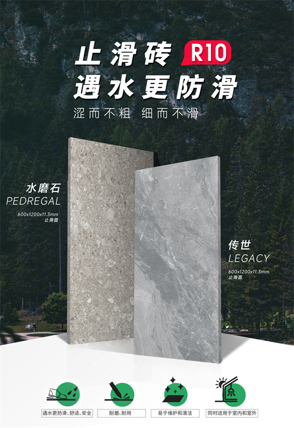 尼罗格兰|止滑砖+，安全到家
