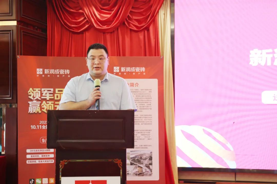 领军品牌，赢领未来 | 新润成瓷砖2023全国财富招商会圆满举办