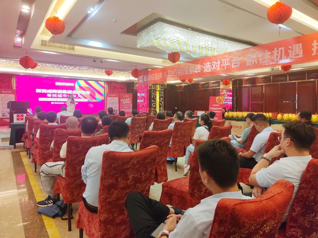 领军品牌，赢领未来 | 新润成瓷砖2023全国财富招商会圆满举办
