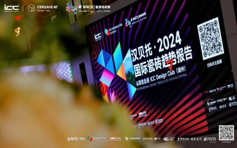汉贝托2024国际瓷砖趋势报告重磅发布&ICC Design Club（湖州）揭幕 2024 Trends&Huzhou IDC