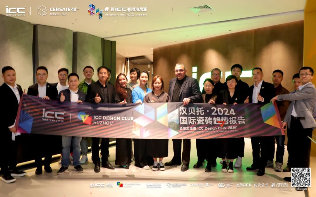 汉贝托2024国际瓷砖趋势报告重磅发布&ICC Design Club（湖州）揭幕 2024 Trends&Huzhou IDC
