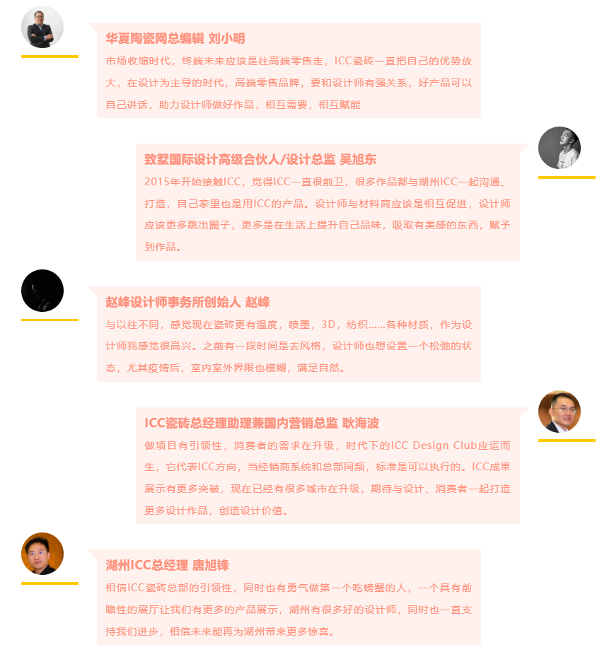 汉贝托2024国际瓷砖趋势报告重磅发布&ICC Design Club（湖州）揭幕 2024 Trends&Huzhou IDC