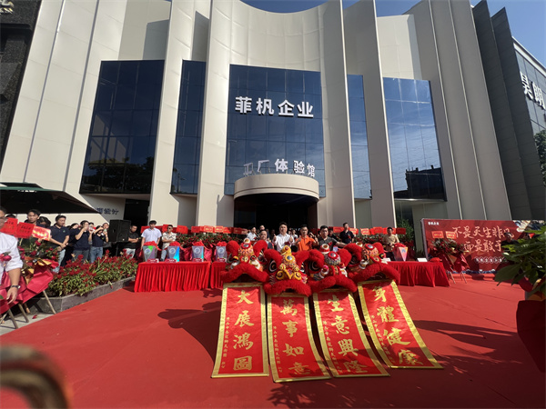 菲杋企业工厂体验馆盛大开业