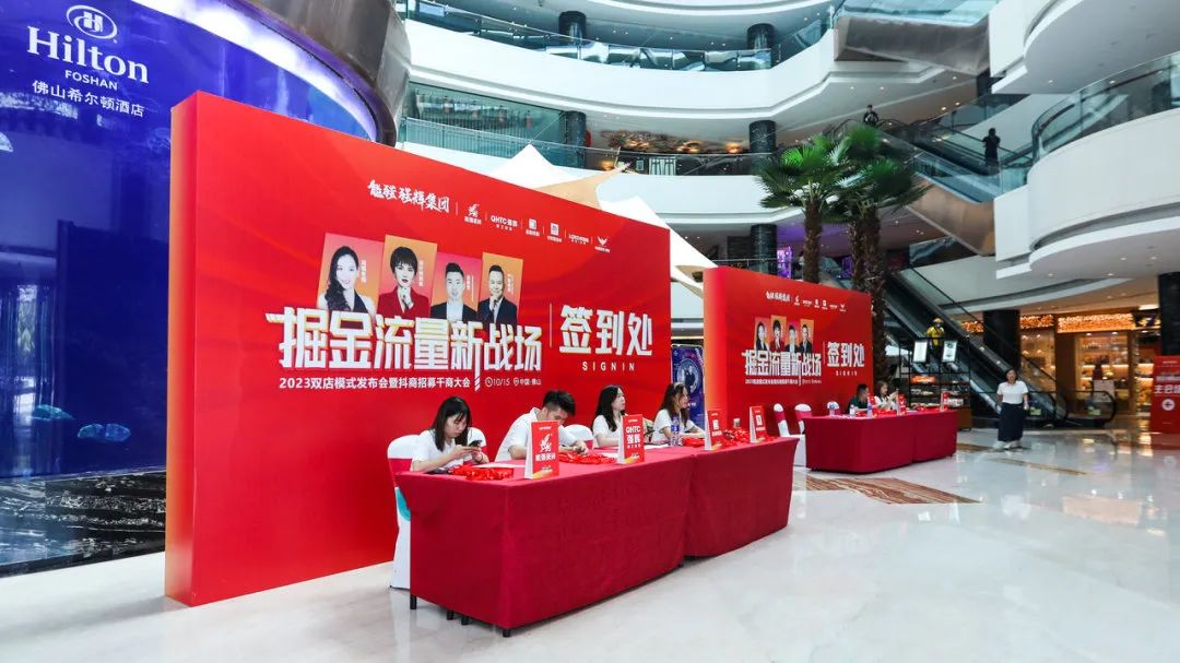 掘金流量新战场 | 2023强辉双店模式发布会圆满落幕